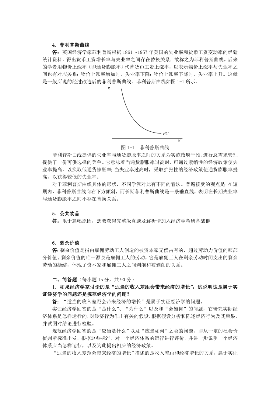 广西大学810经济学(含政治经济学、宏观经济学、微观经济学)考研真题及详解.doc_第2页