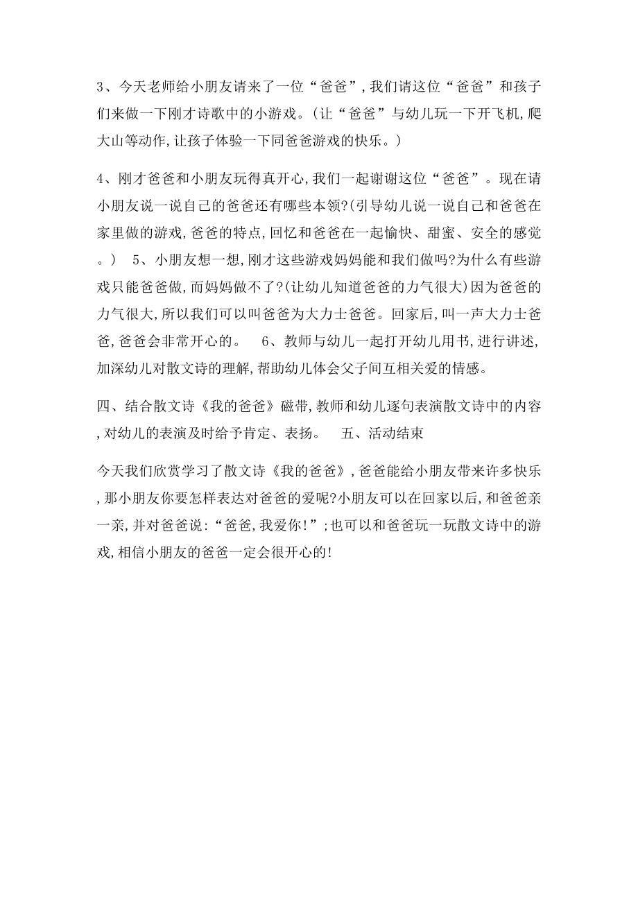 小班语言教案大力士爸爸.docx_第2页