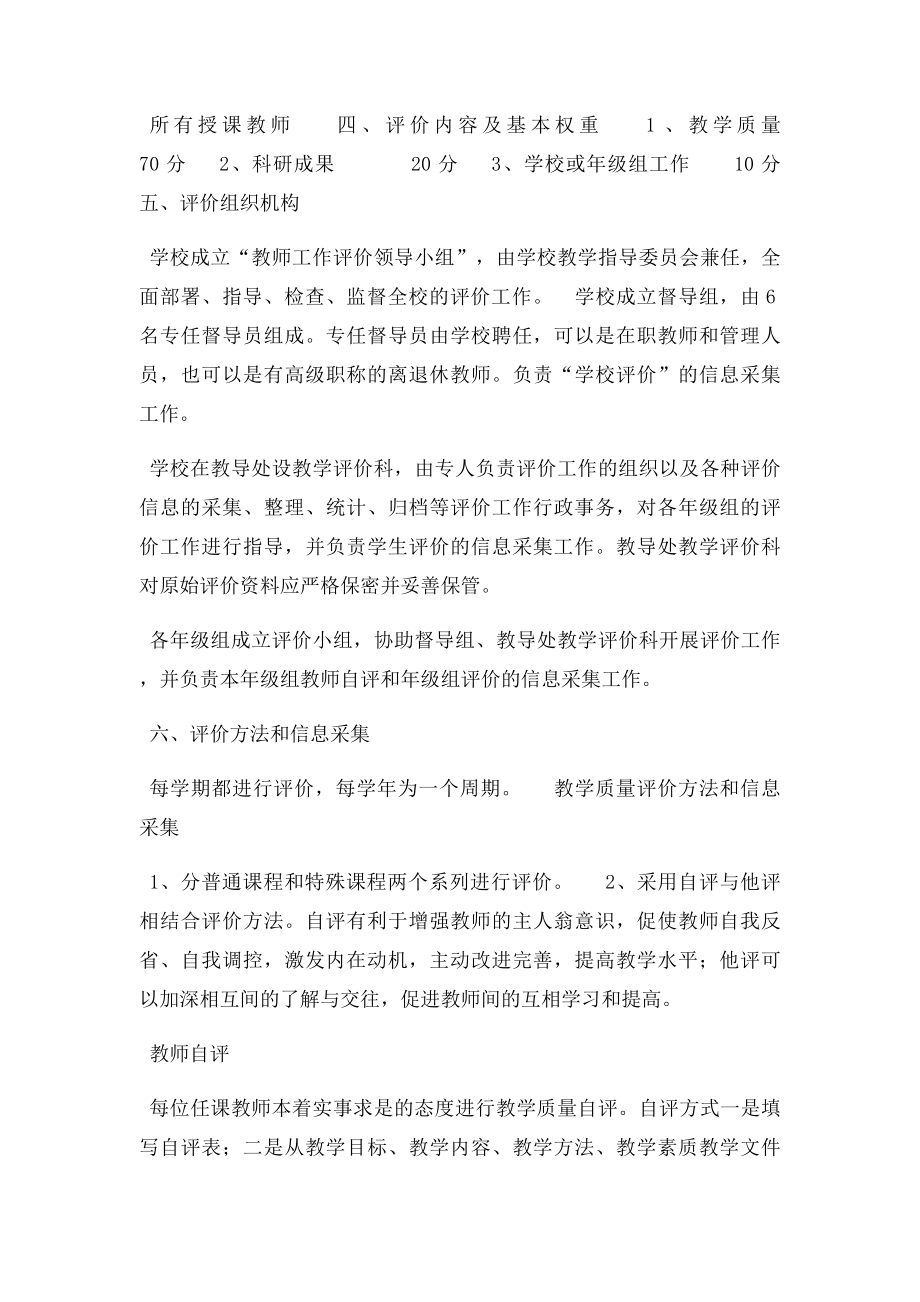 教师工作评价方案.docx_第3页