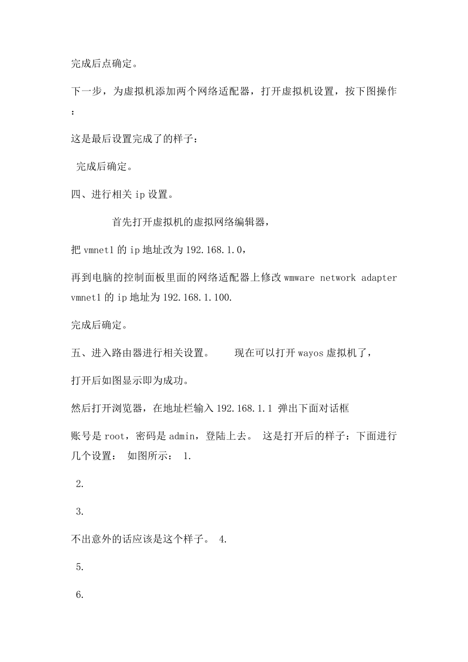 教你多网卡带宽叠加,加倍网速.docx_第3页