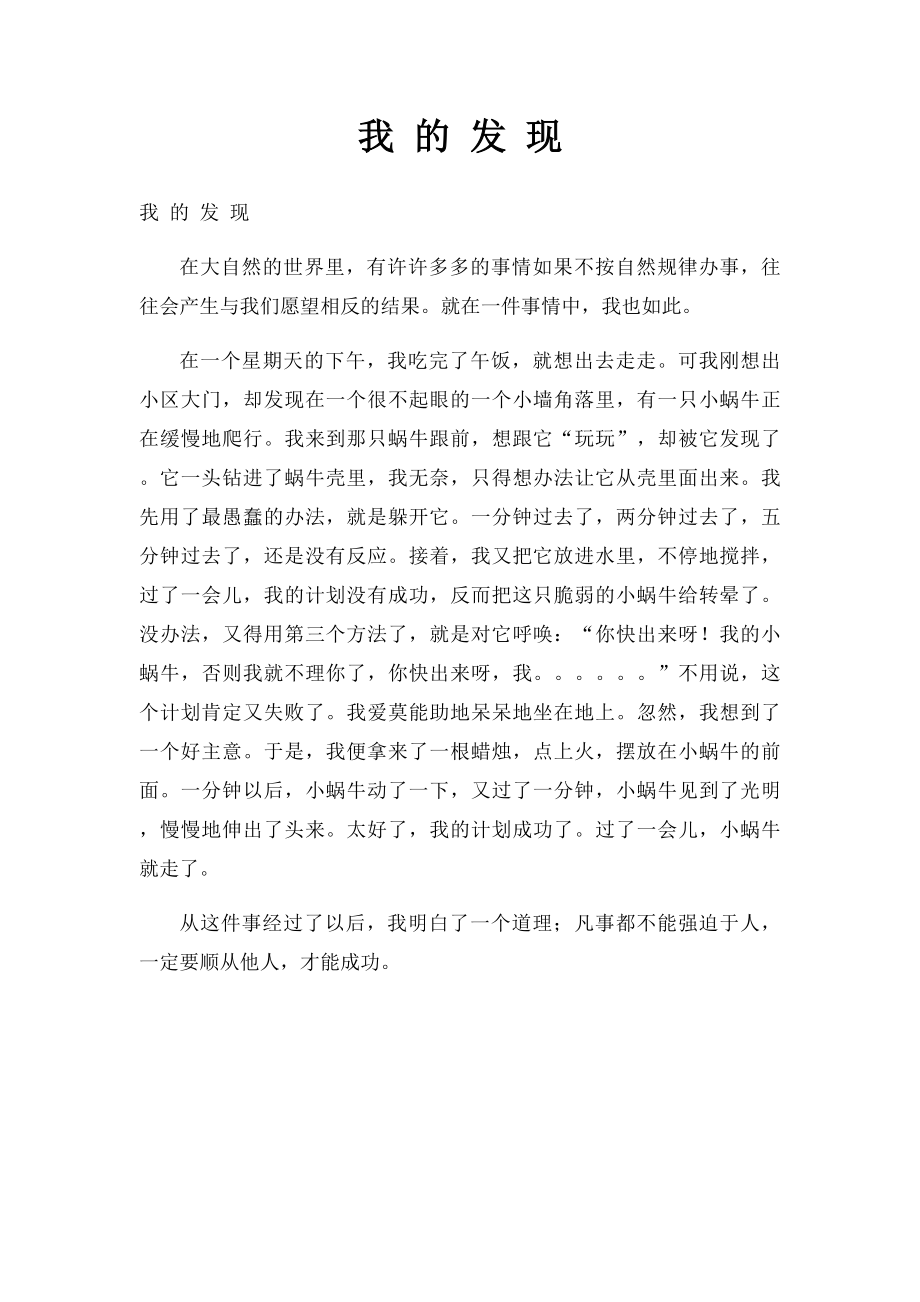 我 的 发 现.docx_第1页