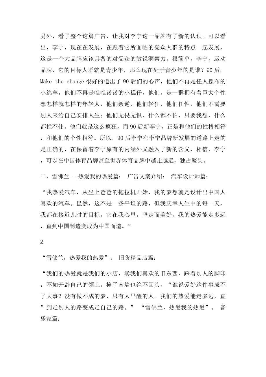 广告创意案例分析.docx_第2页