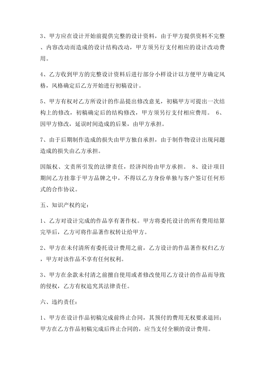 广告公司合同样本.docx_第2页