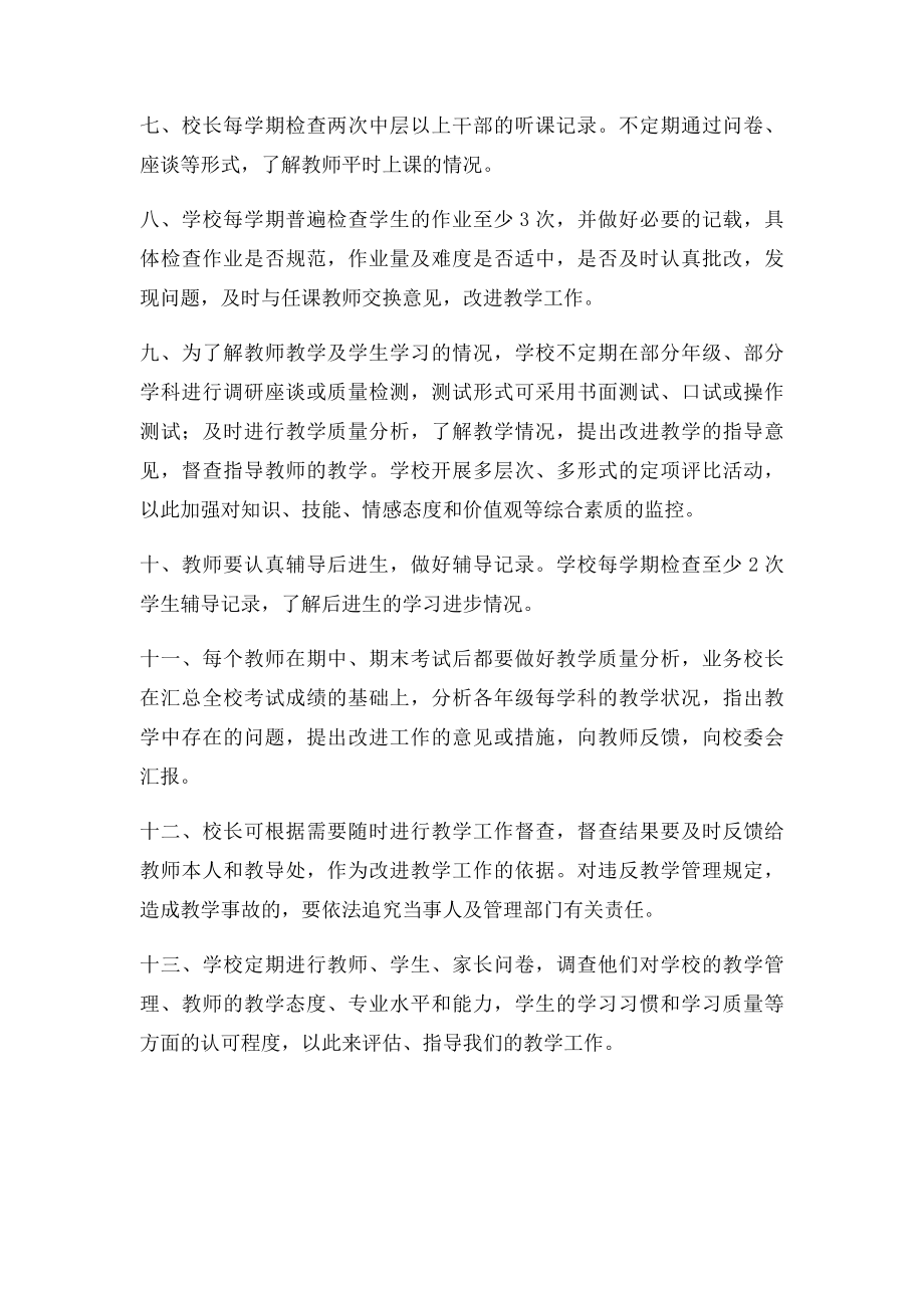 教学督查视导制度.docx_第2页