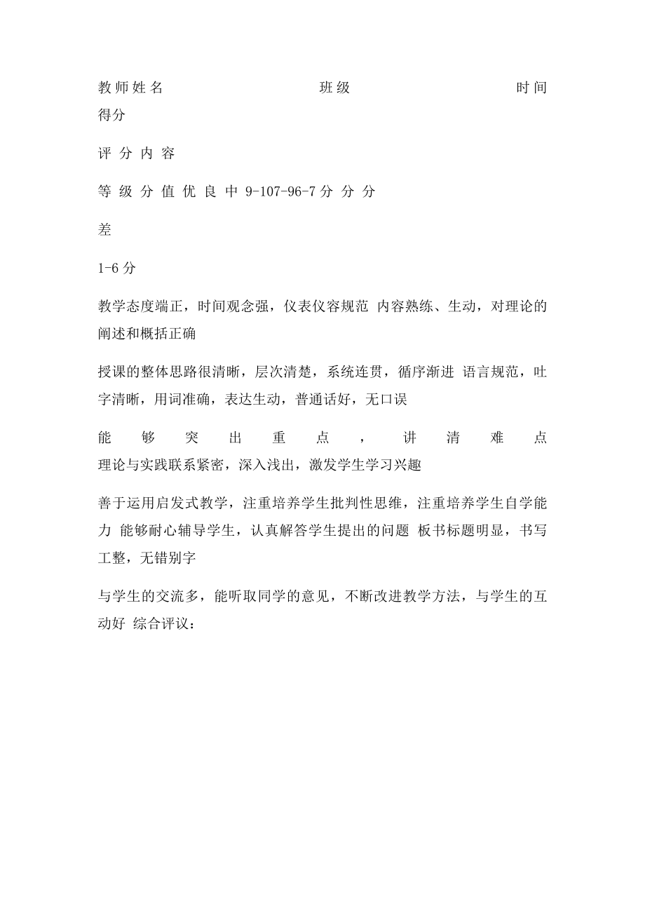 教师学生民主评议表.docx_第2页