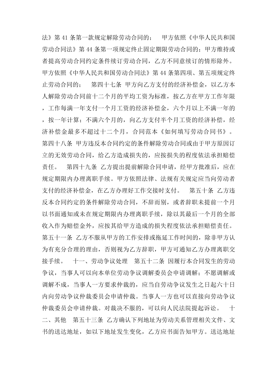 如何填写劳动合同书.docx_第2页