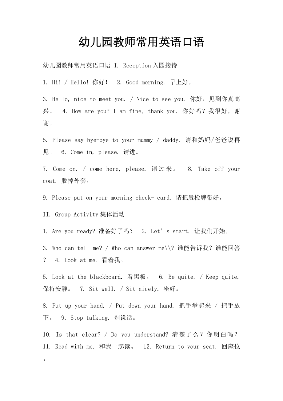 幼儿园教师常用英语口语.docx_第1页