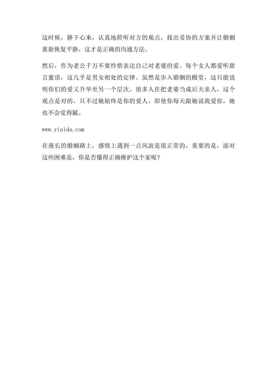 挽回技巧之老婆精神出轨怎么办.docx_第2页