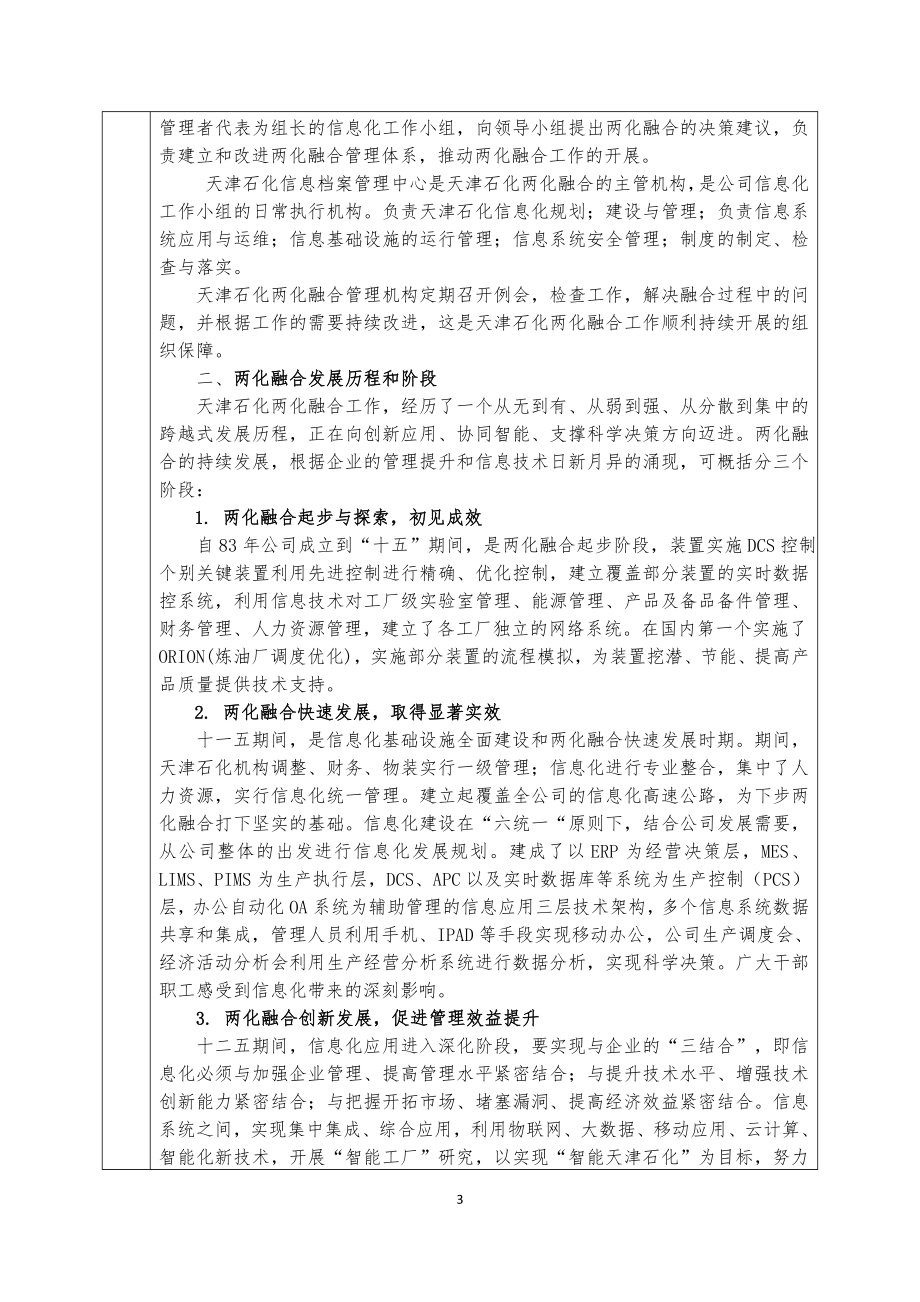 两化融合管理体系贯标试点企业申请材料(天津石化).doc_第3页