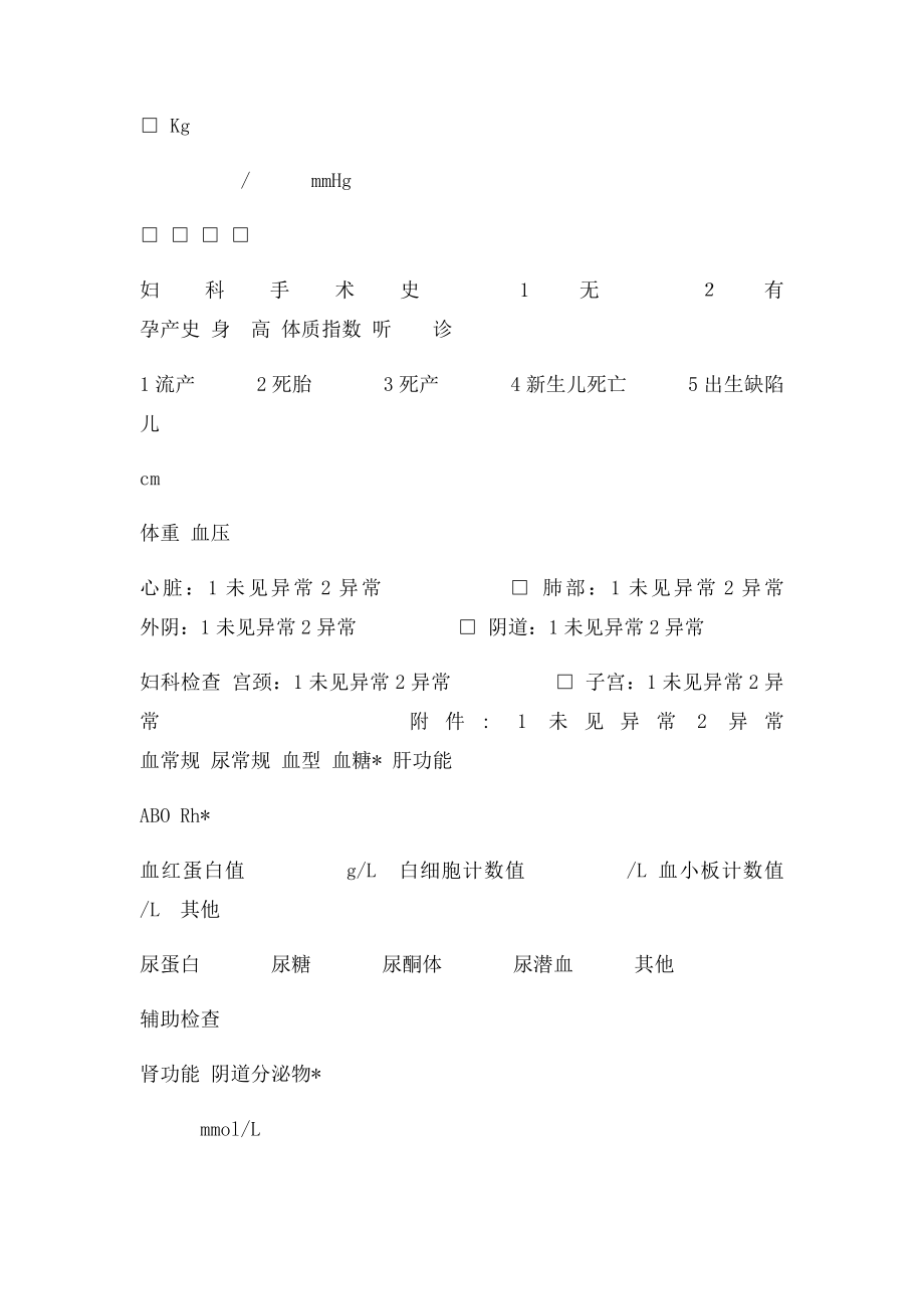 孕产妇随访表.docx_第2页