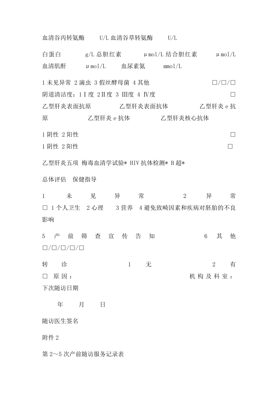 孕产妇随访表.docx_第3页