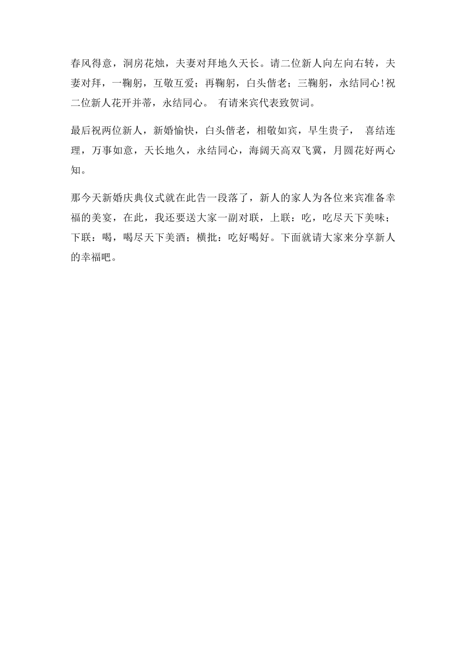 婚礼主持词简单.docx_第2页