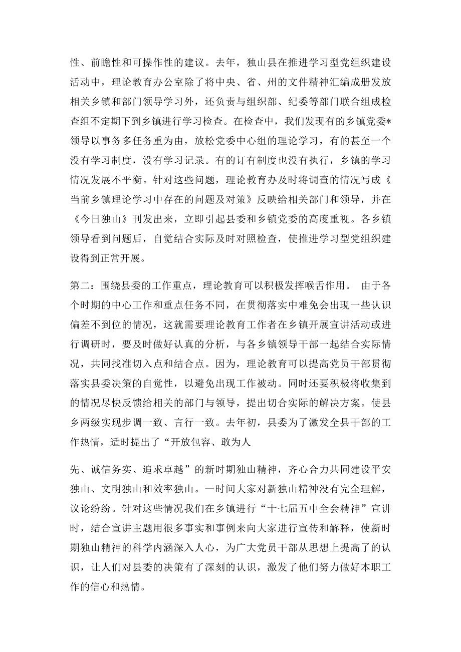 新形势下县级理论教育工作职责的思考与建.docx_第2页