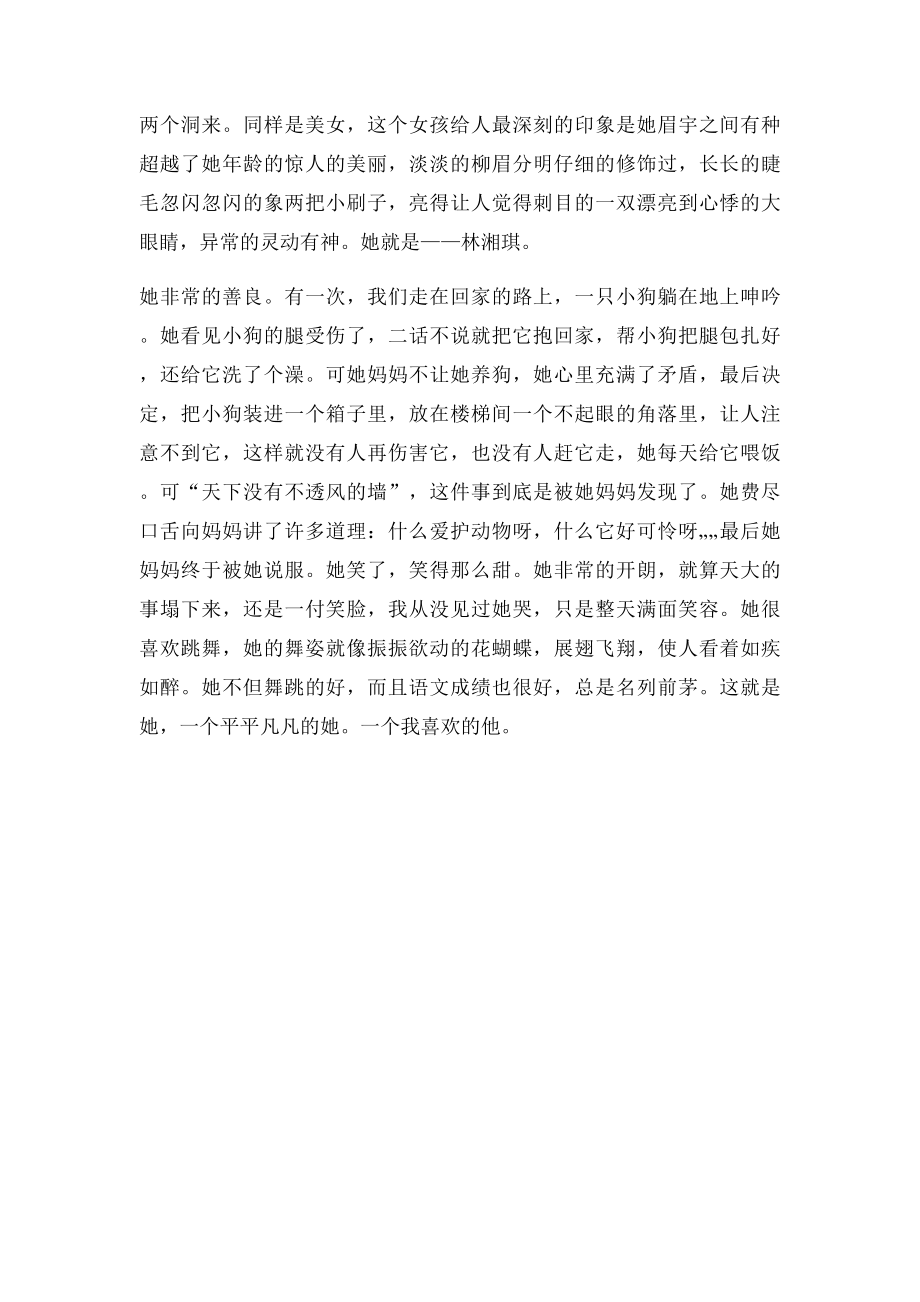 我最喜欢的人作文1200字.docx_第2页