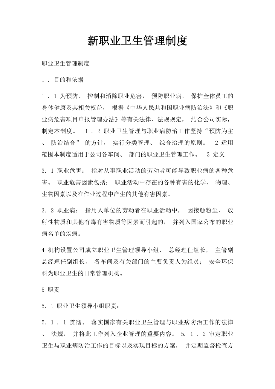 新职业卫生管理制度.docx_第1页