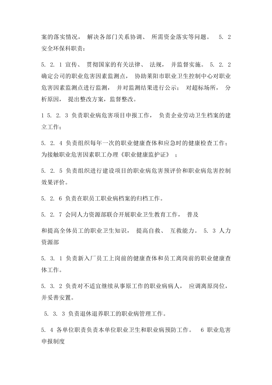 新职业卫生管理制度.docx_第2页