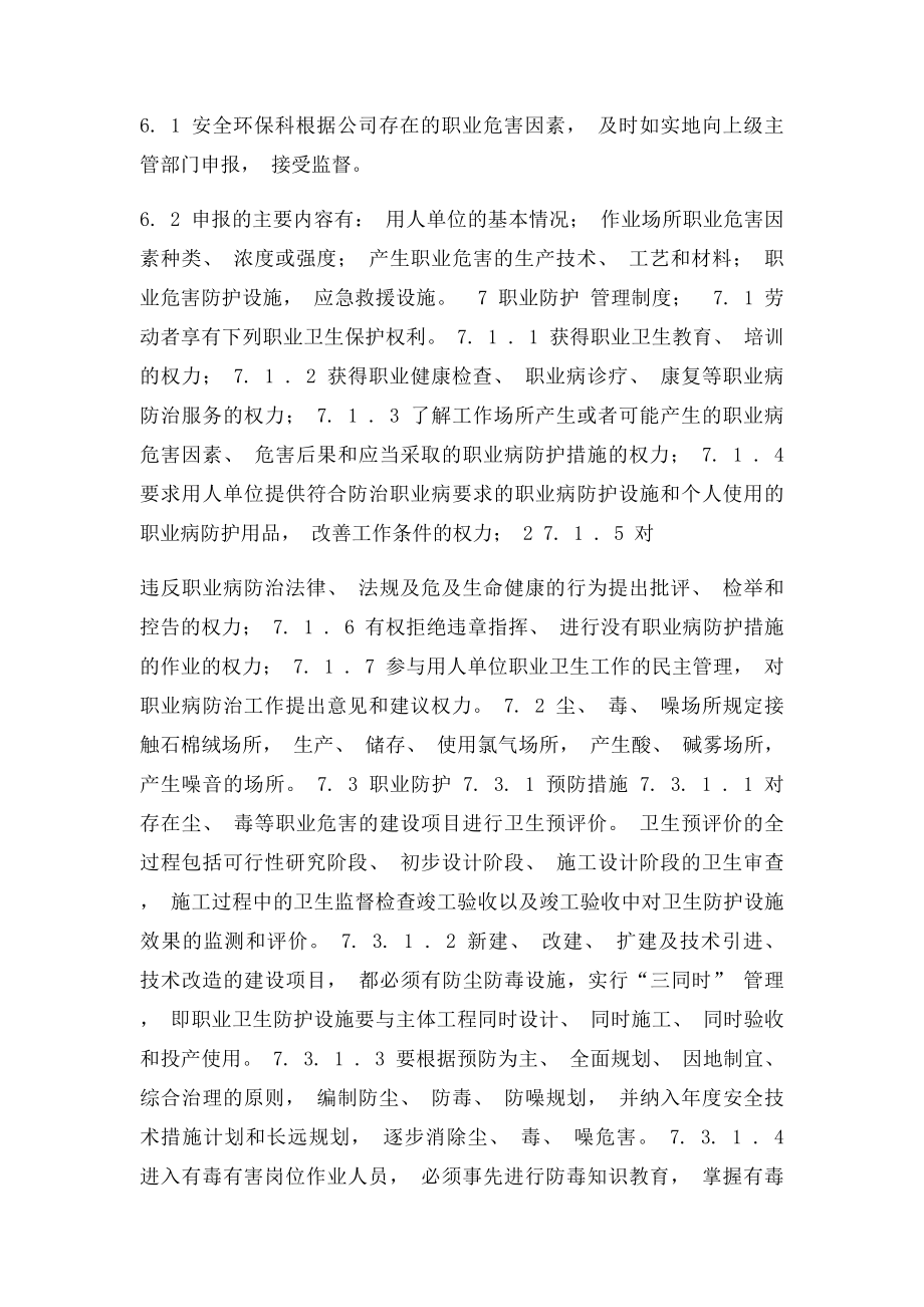 新职业卫生管理制度.docx_第3页