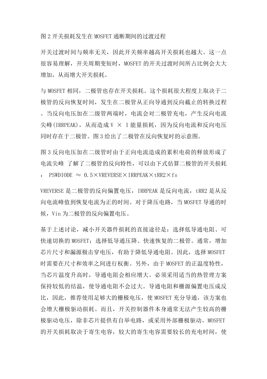 影响开关电源效率的主要因素.docx_第3页