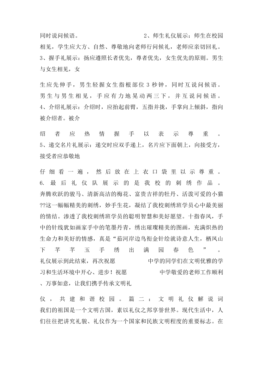 文明礼仪解说词.docx_第2页