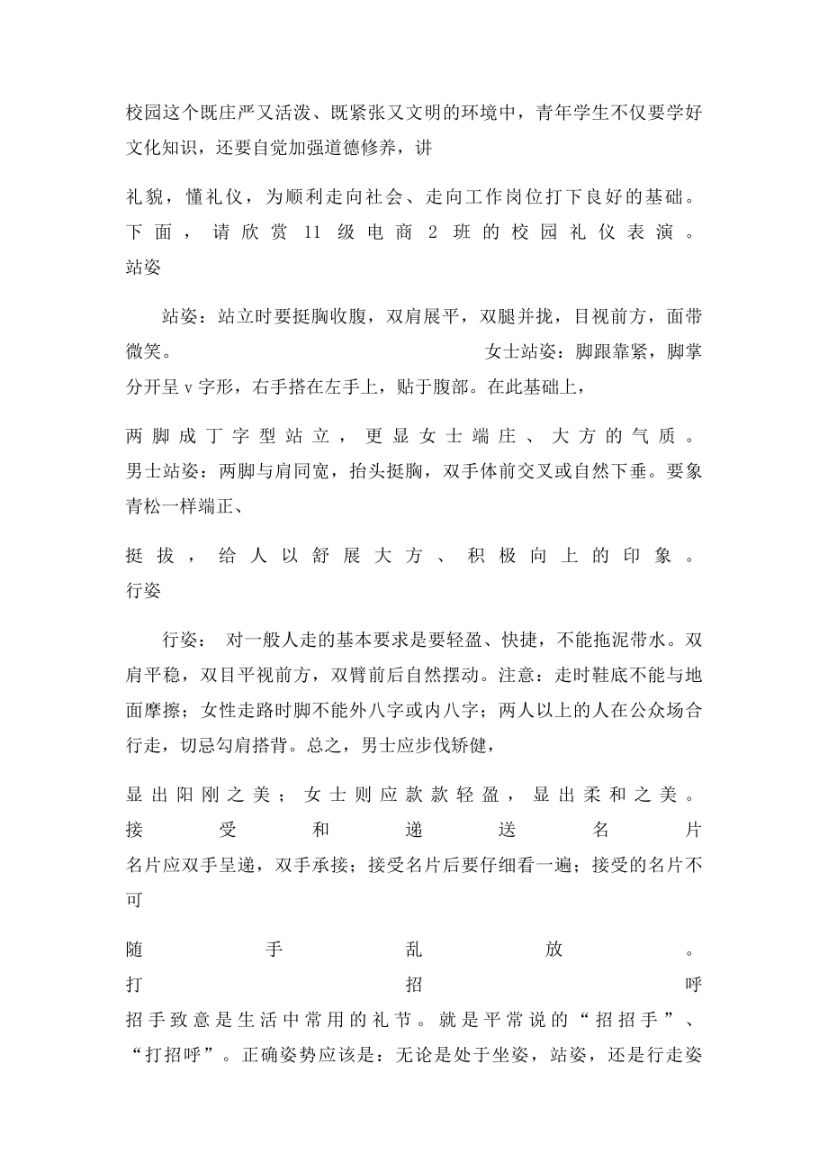 文明礼仪解说词.docx_第3页