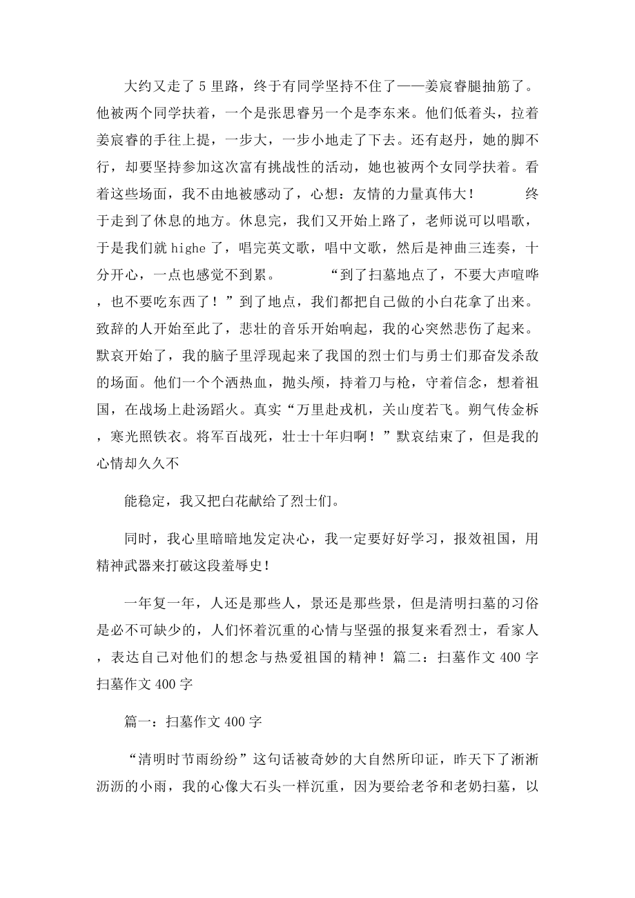 扫墓的感想.docx_第2页