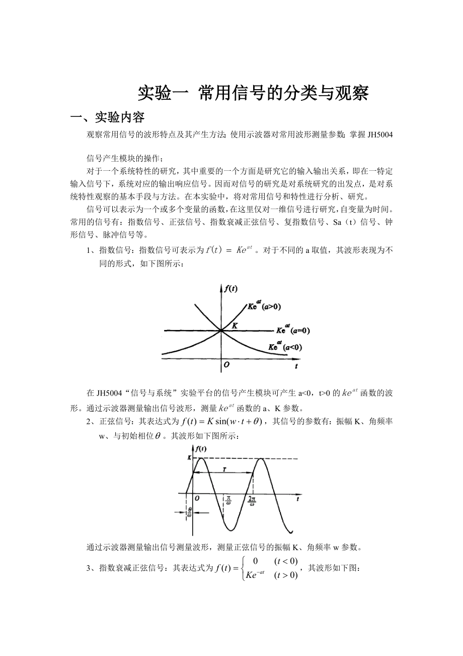 西工大《信号与系统》实验报告.doc_第2页