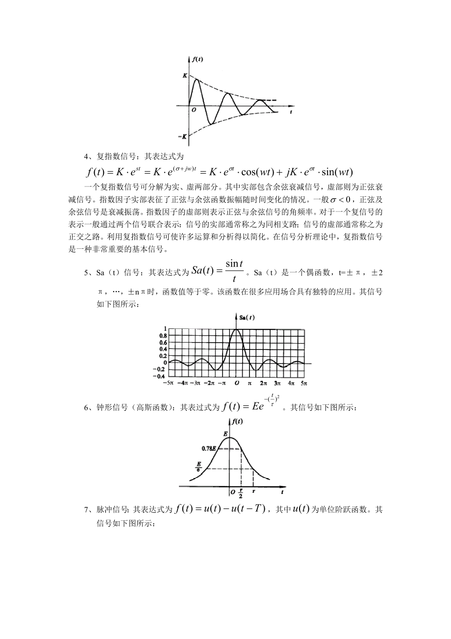 西工大《信号与系统》实验报告.doc_第3页