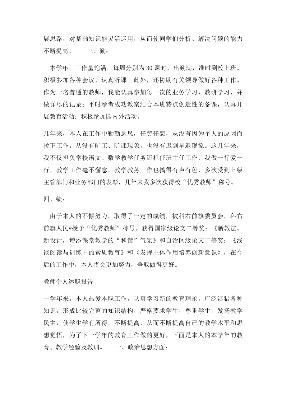 教师个人述职总结和工作总结.docx_第2页