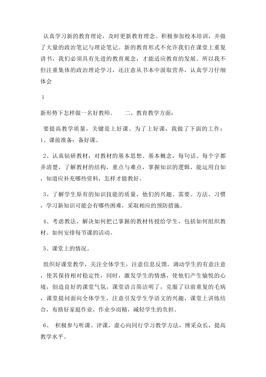 教师个人述职总结和工作总结.docx_第3页