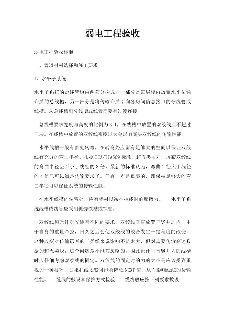 弱电工程验收(1).docx_第1页