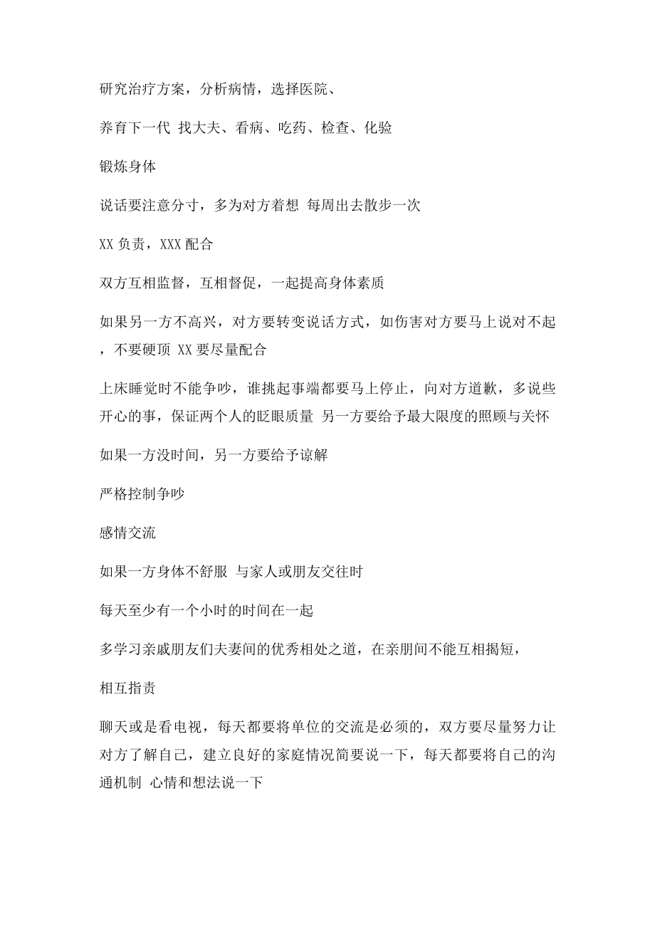 家庭分工明细表.docx_第3页