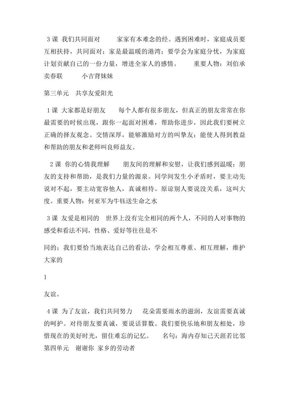 教科三年级下册品德与社会复习重点.docx_第2页