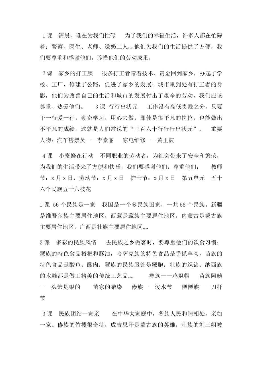 教科三年级下册品德与社会复习重点.docx_第3页