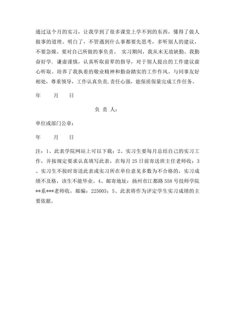 学生实习每月小结.docx_第2页