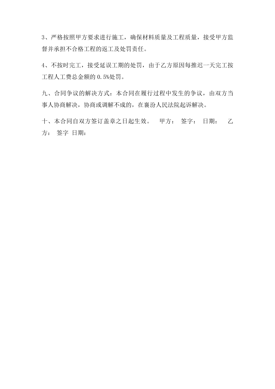 彩钢瓦施工合同.docx_第3页