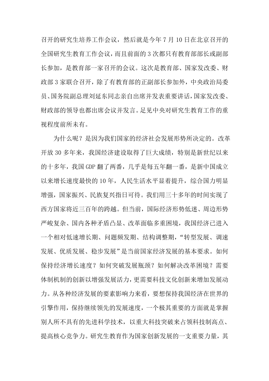 在全省研究生教育综合改革动员视频会议上的讲话.doc_第2页