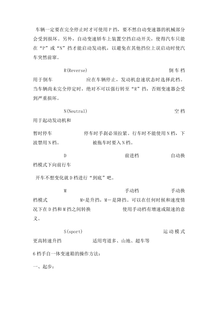 手自一体的车怎么开.docx_第2页