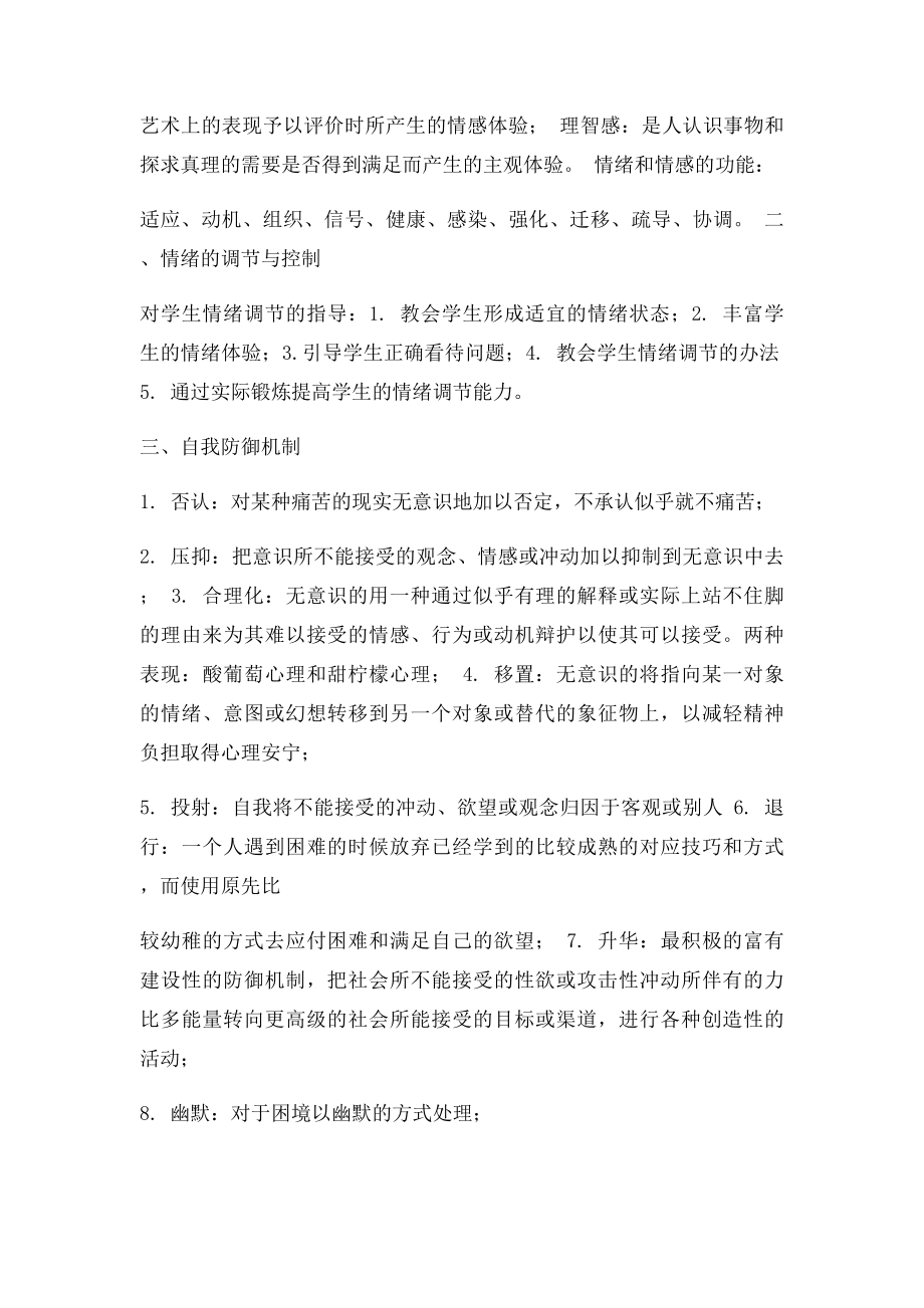 心理学第三章 情绪情感意志的发展与教育.docx_第2页