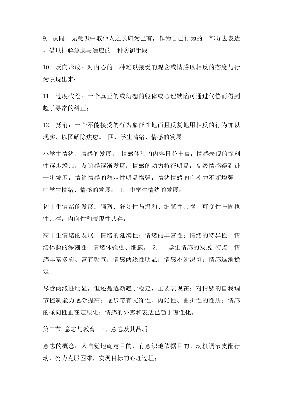 心理学第三章 情绪情感意志的发展与教育.docx_第3页