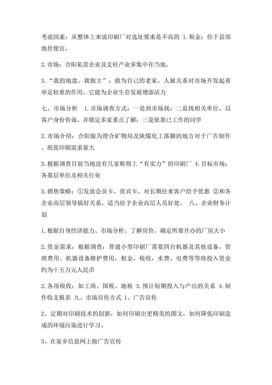 开办印刷厂投资创业计划书.docx_第2页