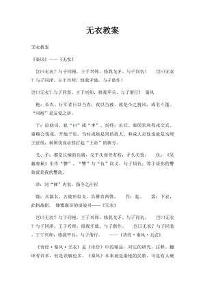 无衣教案.docx