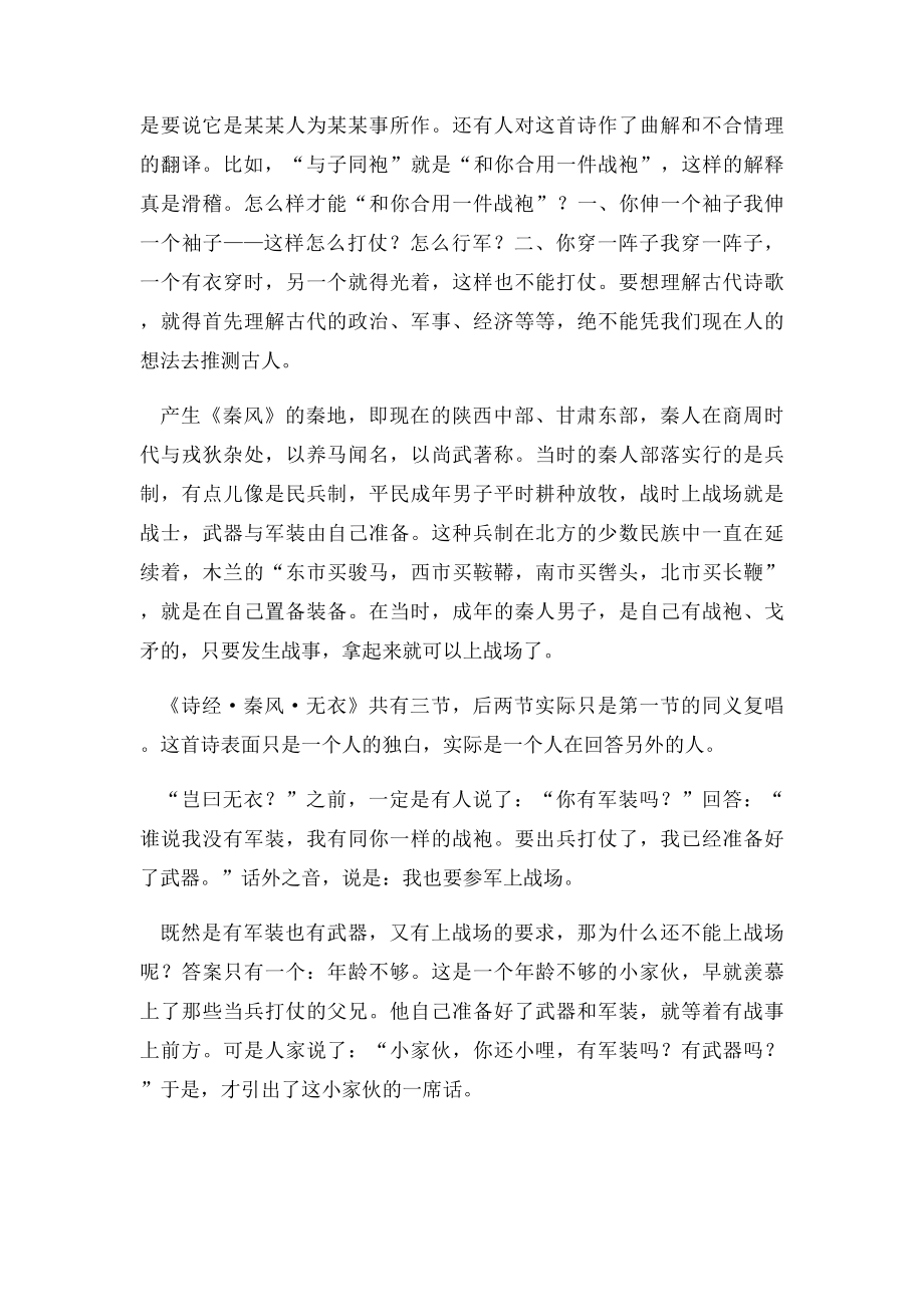 无衣教案.docx_第2页