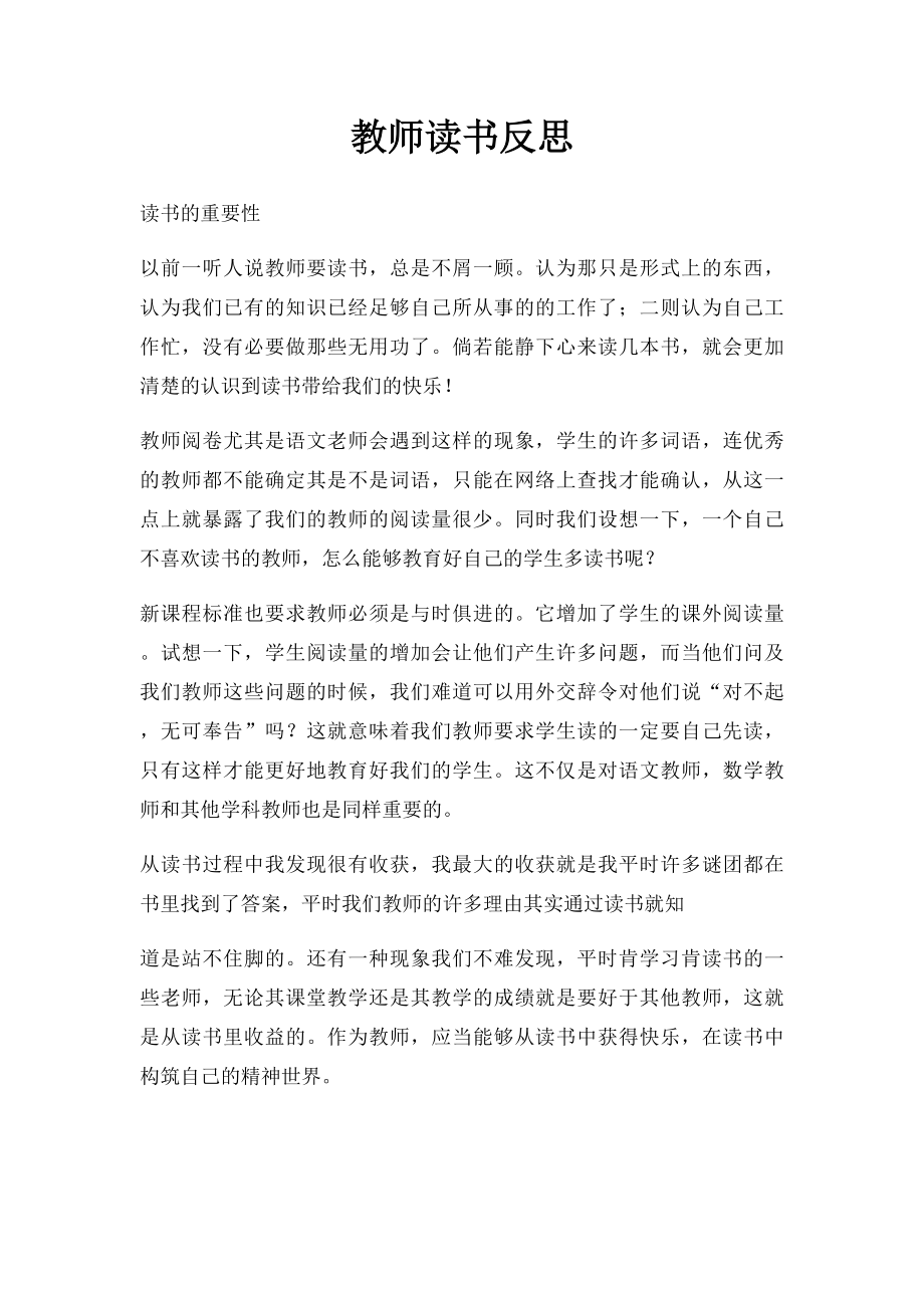 教师读书反思.docx_第1页