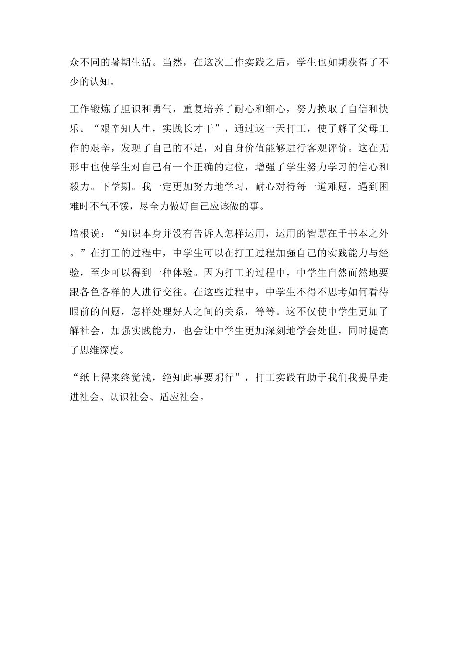 学生社会实践活动总结.docx_第2页