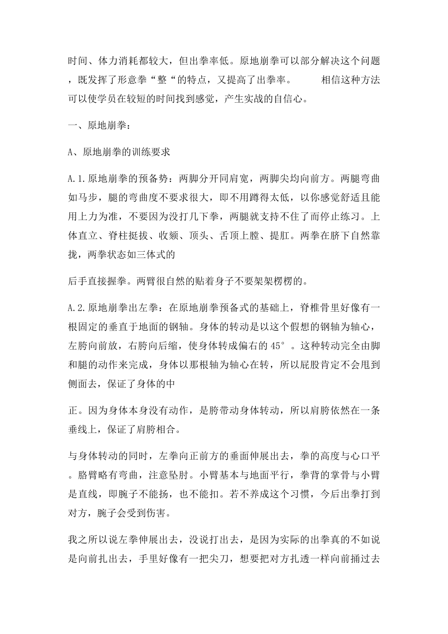 张烈老师形意拳.docx_第2页