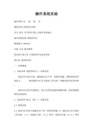 操作系统实验(1).docx