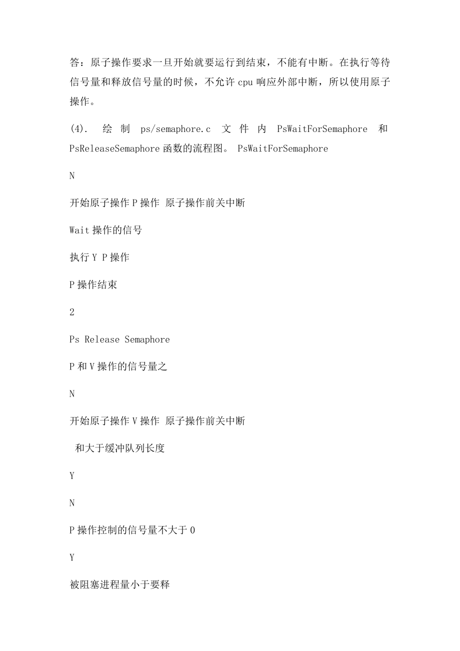 操作系统实验(1).docx_第3页