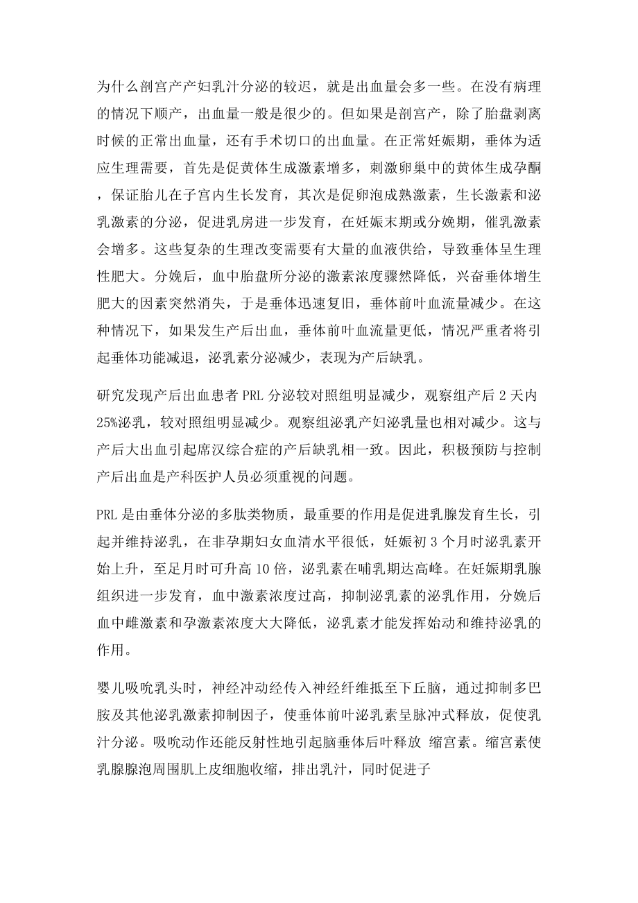 影响母乳喂养主要的因素.docx_第3页