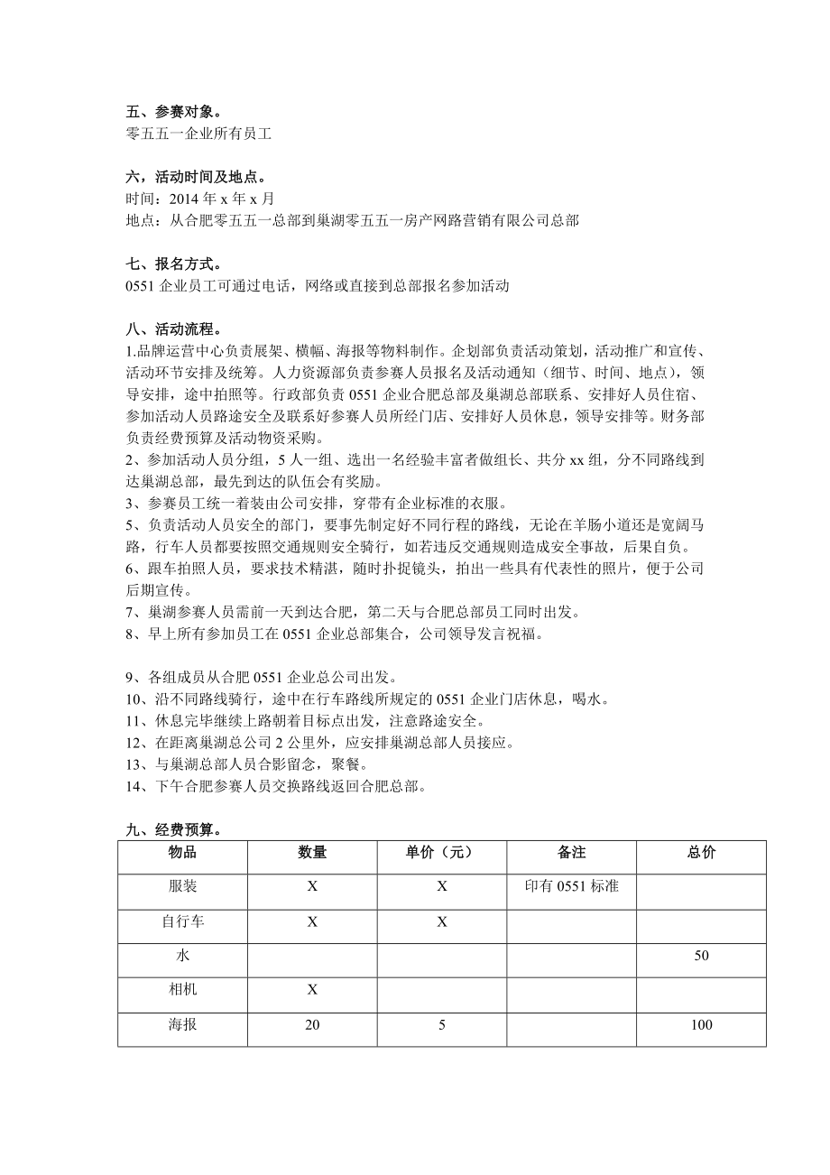 企业一家亲活动方案.doc_第2页