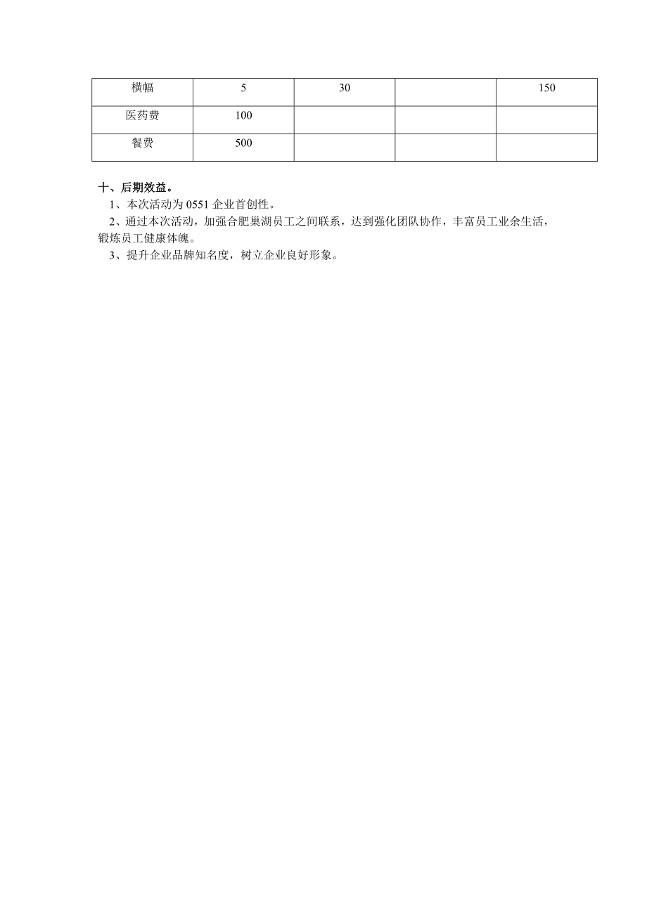 企业一家亲活动方案.doc_第3页